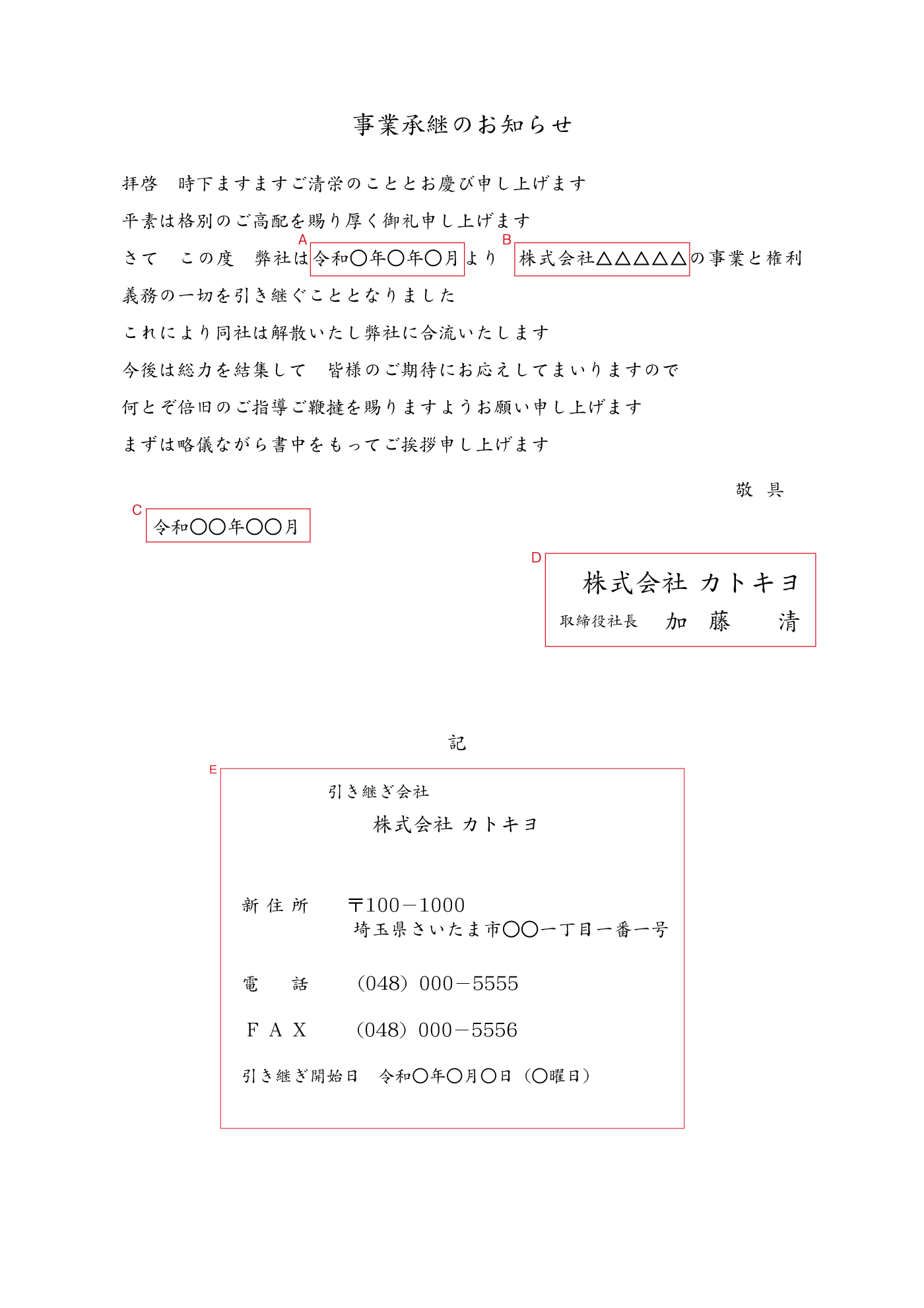 業務引継のお知らせ A4（長3封筒付・三折加工） 挨拶状注文｜【大部数