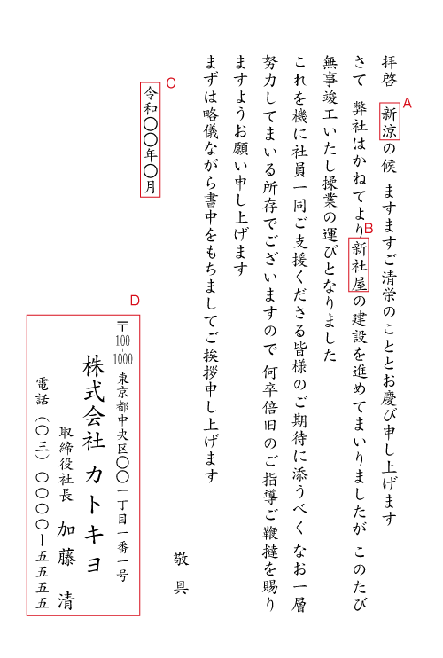 bg01竣工の挨拶状（日付なし）　挨拶状見本