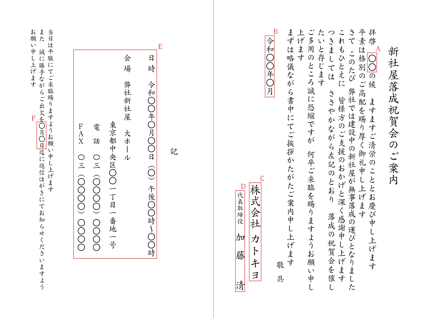 BG02 新社屋落成祝賀会のご案内　挨拶状見本