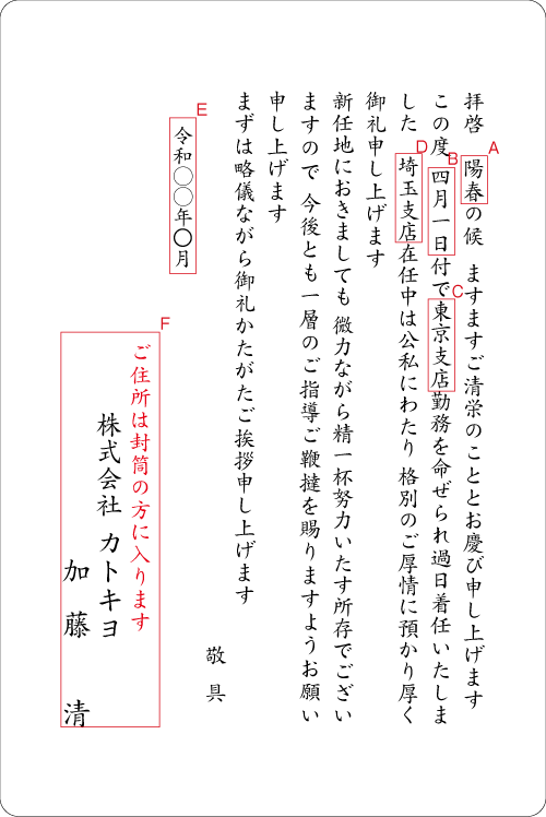 bh01転勤（基本）単カード　挨拶状見本