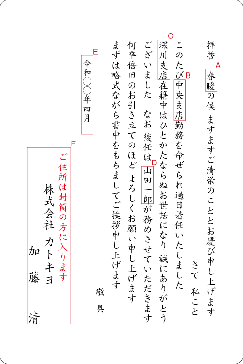 bh02転勤(後任の紹介)　挨拶状見本