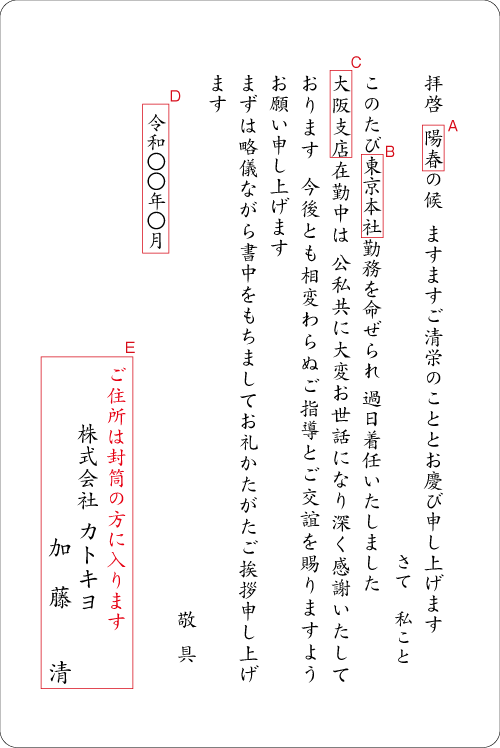 bh03転勤（日付なし）単カード　挨拶状見本