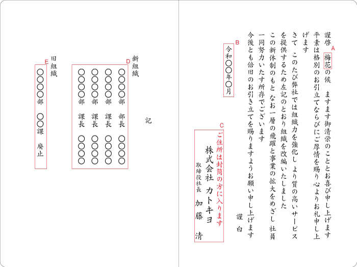 bh04組織変更　二折カード　挨拶状見本