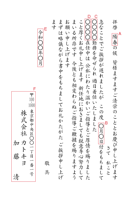 転勤挨拶状 急なことでご挨拶が遅れましたが ハガキ 印刷 1枚 注文ok 送料無料 即納可 挨拶状通販