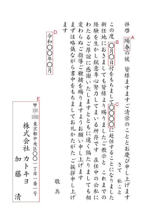 転勤の挨拶状（後任の紹介）　挨拶状見本