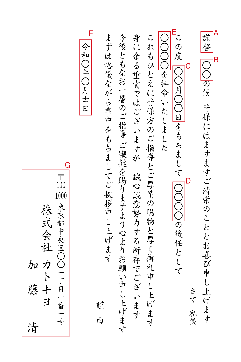 後任として拝命　挨拶状見本