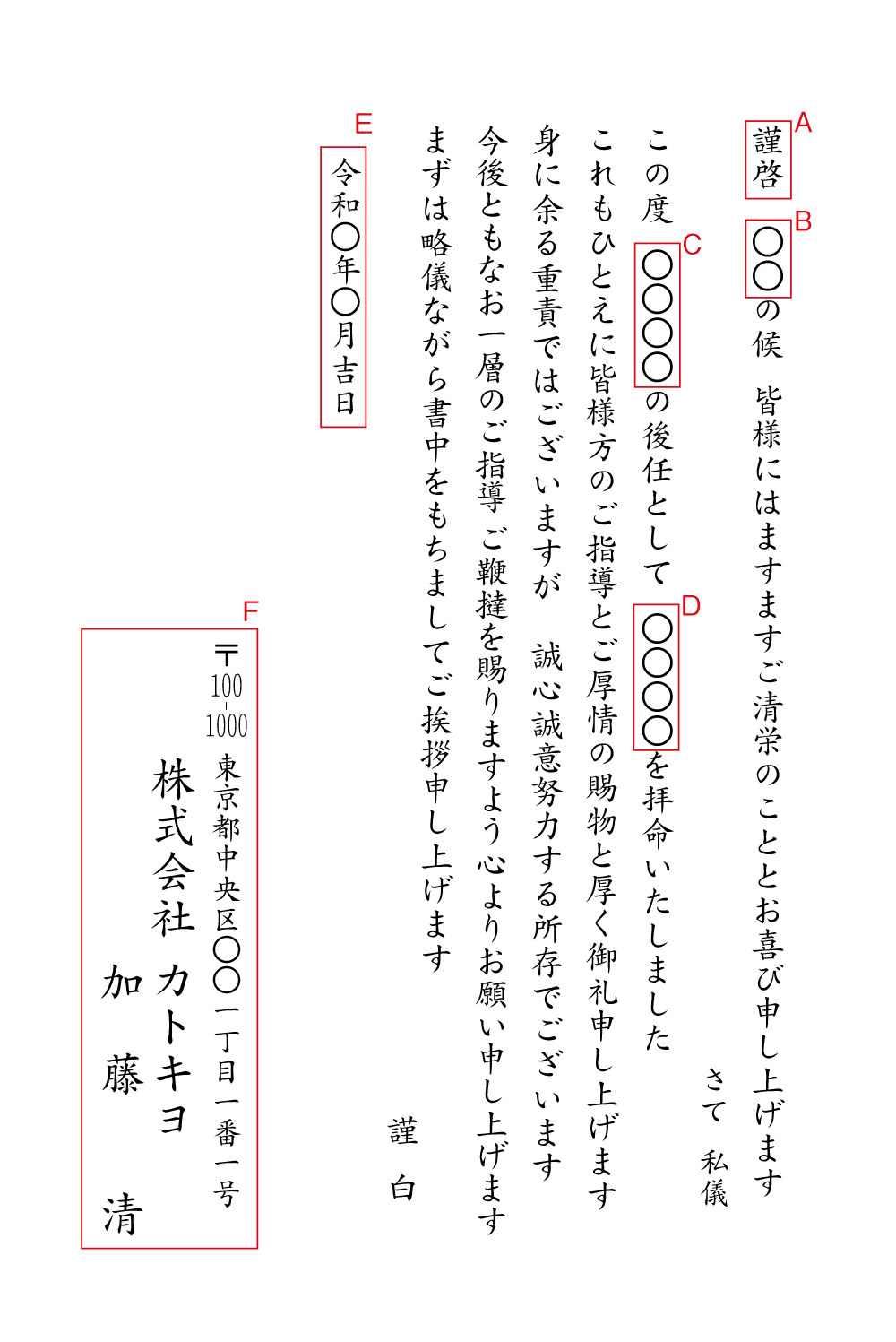 後任として拝命　挨拶状見本