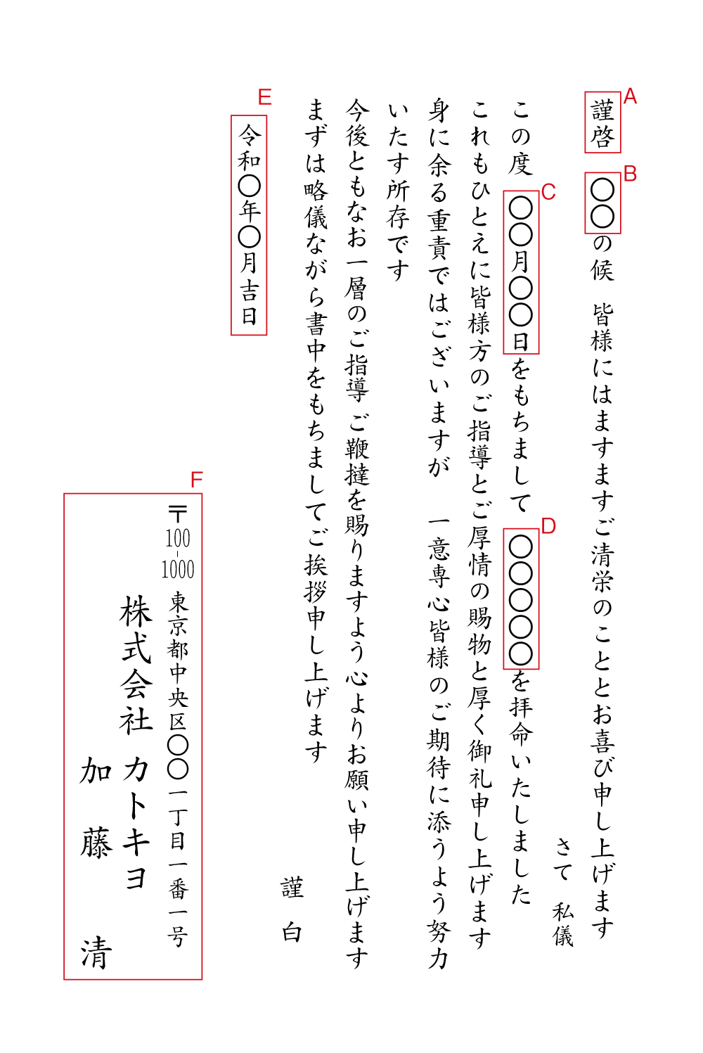 後任として拝命　挨拶状見本