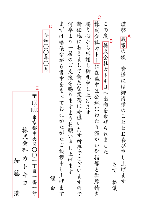 bi01出向（日付なし）　挨拶状見本