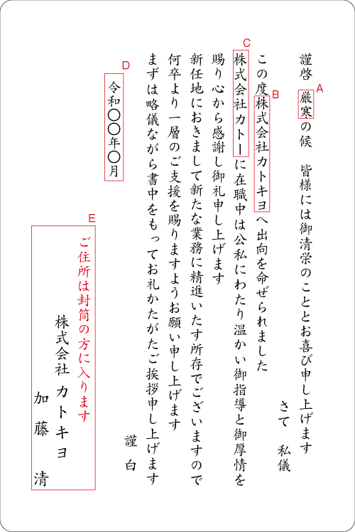 bi01出向（日付なし）　単カード　挨拶状見本