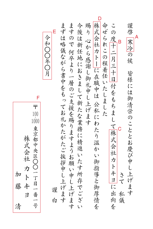 bi02出向（日付あり）　挨拶状見本