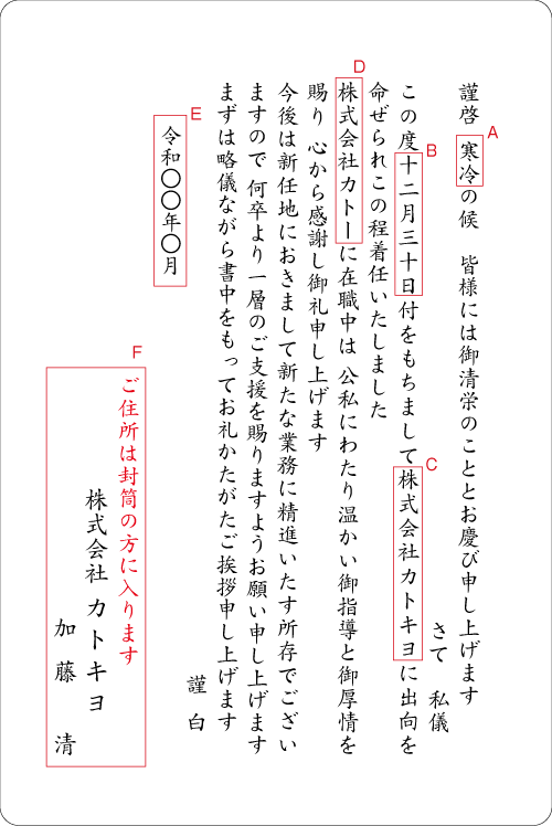 bi02出向（日付あり）単カード　挨拶状見本