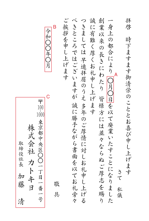 bj01廃業の挨拶（一身上の都合）　挨拶状見本