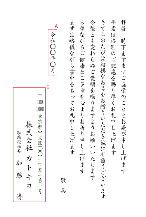 贈答品のお礼状 お中元 お歳暮のお礼状 送料無料 短納期 1枚 注文ok 挨拶状印刷通販