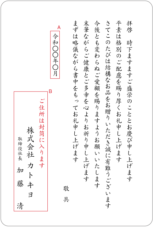 bk01贈品のお礼　単カード　挨拶状見本