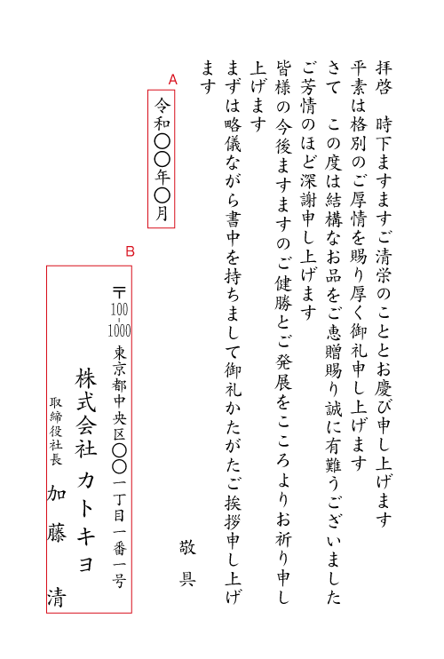 bk02贈品のお礼　挨拶状見本