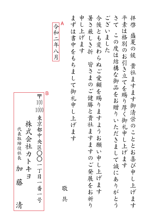 お中元へのお礼状 法人 ハガキ 送料無料 即納可 1枚 注文ok 挨拶状通販