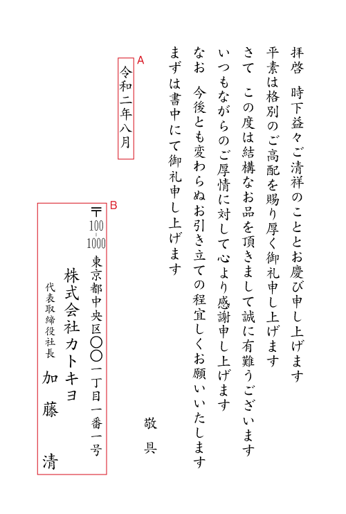 bk04お中元のお礼　挨拶状見本