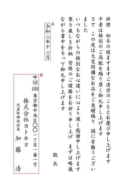 お歳暮のお礼状 お心遣いに感謝 ハガキ 印刷 送料無料 最短当日 1枚 注文ok 挨拶状通販