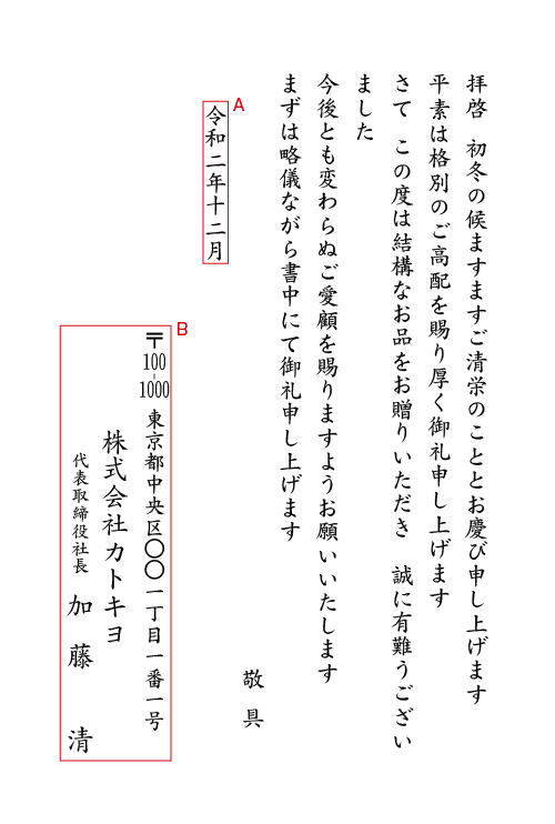 bk06お歳暮のお礼　挨拶状見本