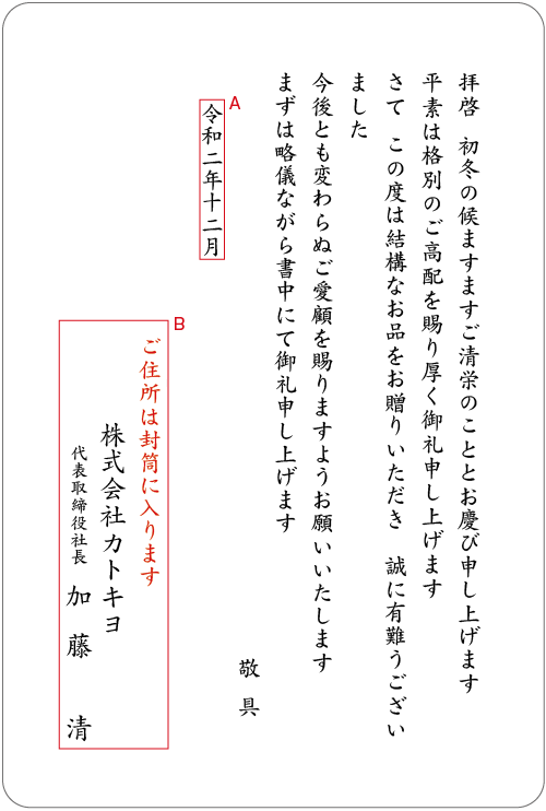 お歳暮のお礼状2 変わらぬご愛顧を 封筒付単カード 印刷ご注文 送料無料 最短当日 1枚 注文ok 挨拶状通販