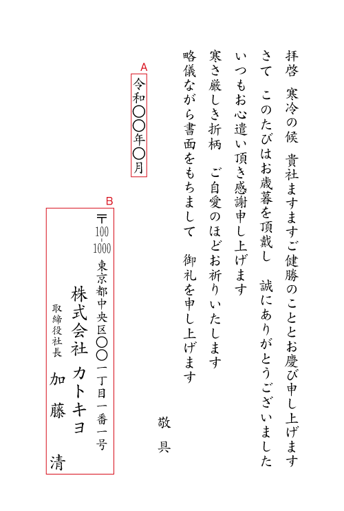 bk07お歳暮のお礼状（贈答品のお礼状・冬）　挨拶状見本