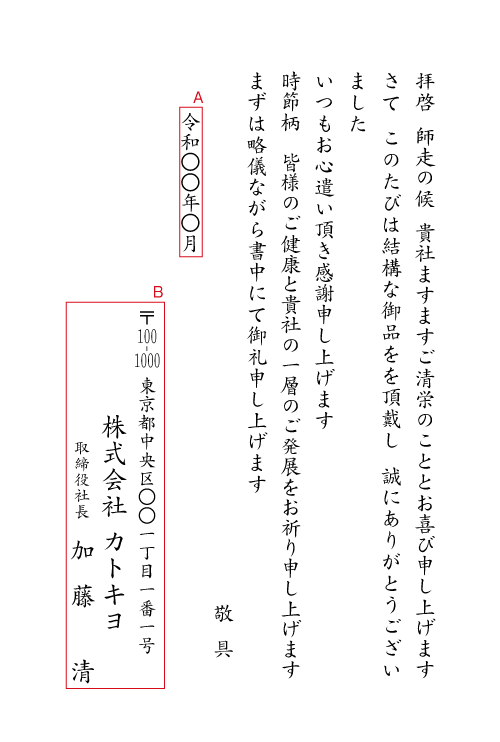 bk09お歳暮のお礼状(贈答品のお礼状・冬) 挨拶状見本
