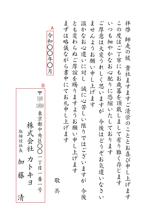 贈答品のお礼状 お中元 お歳暮のお礼状 送料無料 最短当日 1枚 注文ok 挨拶状通販