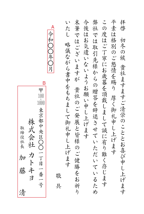 bk11お歳暮のお礼状(贈答品のお礼状・冬) 挨拶状見本