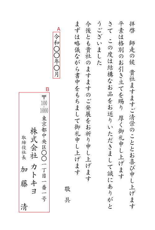 贈答品のお礼状 お中元 お歳暮のお礼状 送料無料 最短当日 1枚 注文ok 挨拶状通販