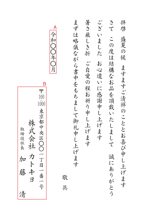 bk13お中元のお礼　挨拶状見本