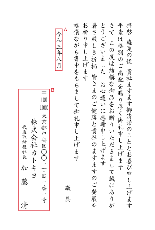 bk14お中元のお礼　挨拶状見本