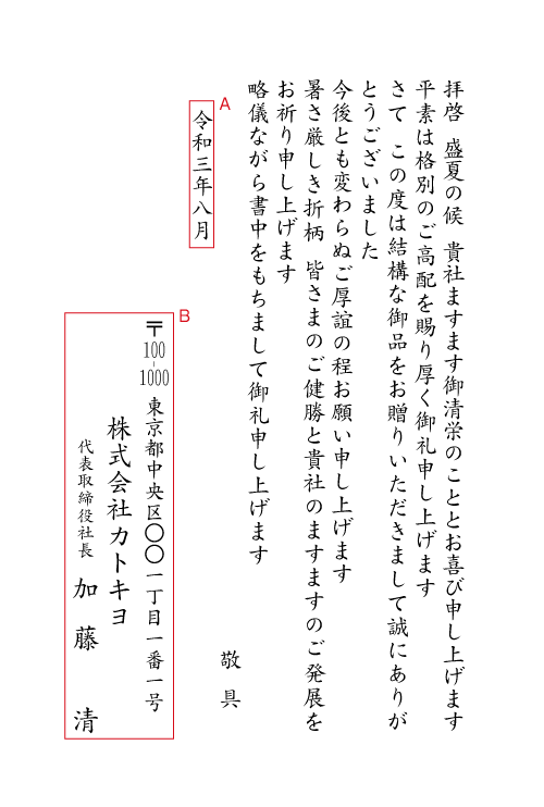 bk15お中元のお礼 挨拶状見本