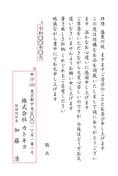 bk18お中元のお礼・辞退 挨拶状見本