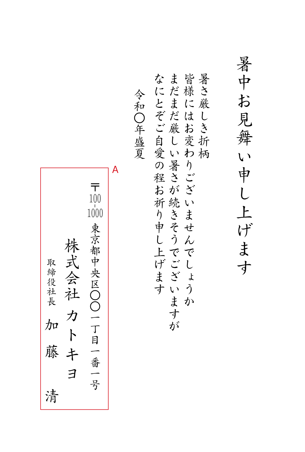 暑中お見舞い 残暑お見舞い 法人 印刷 送料無料 最短当日 1枚 注文ok 挨拶状通販