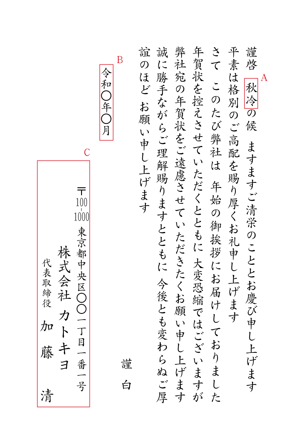 BM03年賀状じまい　挨拶状見本