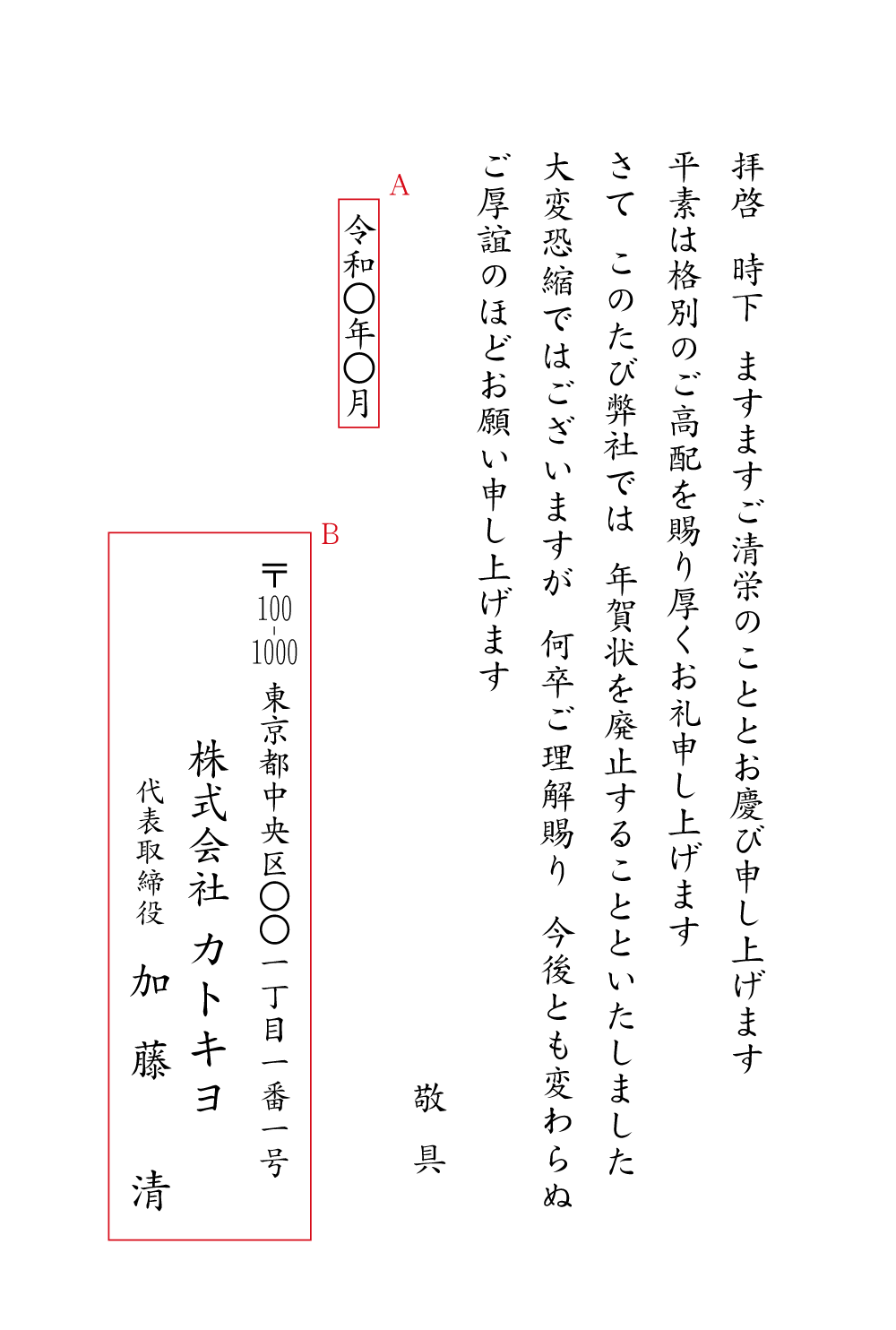 BM03年賀状じまい　挨拶状見本