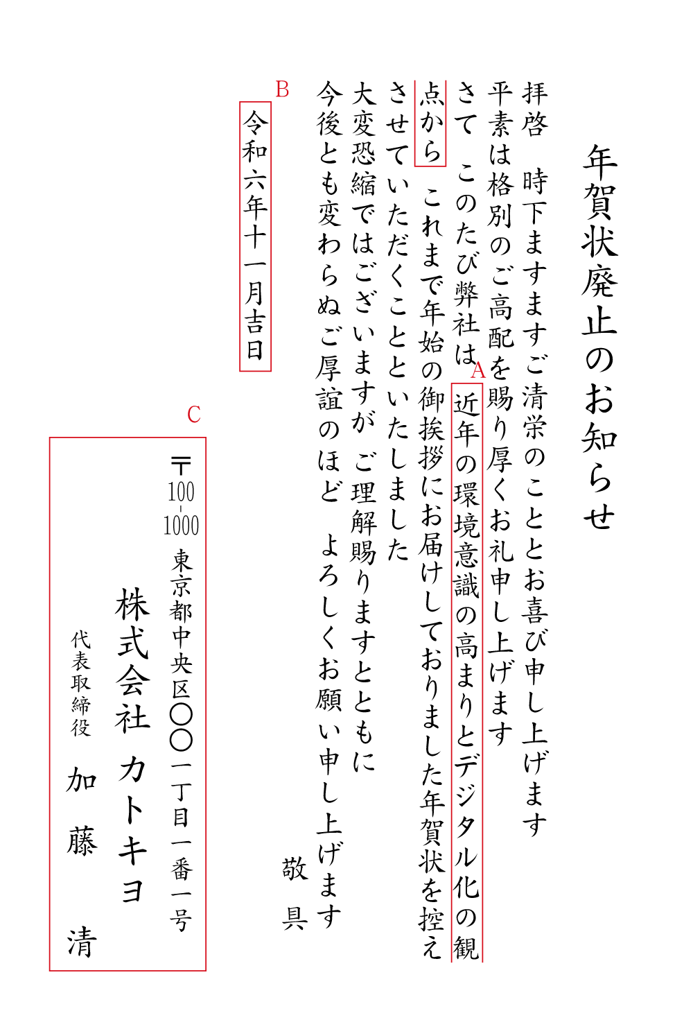 BM06年賀状じまい　法人・企業　挨拶状見本
