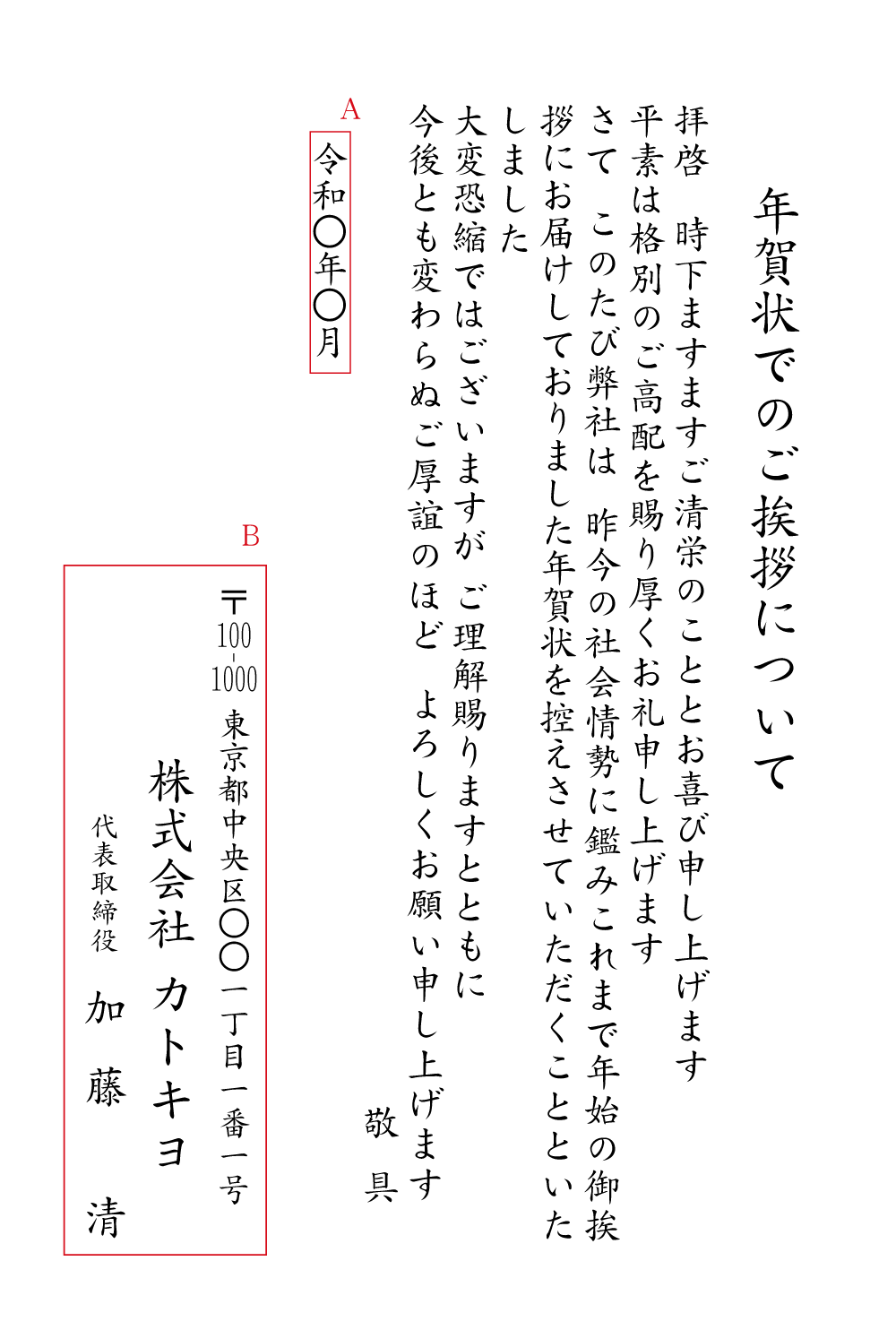 BM07年賀状じまい（法人）　挨拶状見本