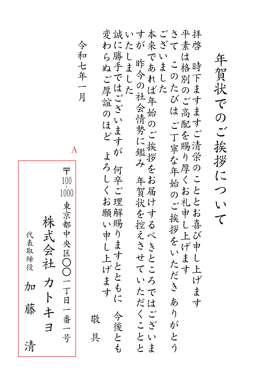 BM08年賀状じまい（法人）　挨拶状見本