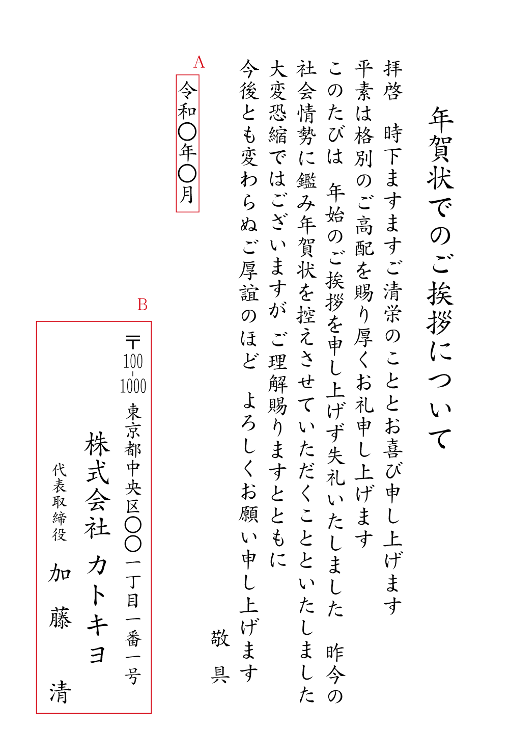 BM07年賀状じまい（法人）　挨拶状見本