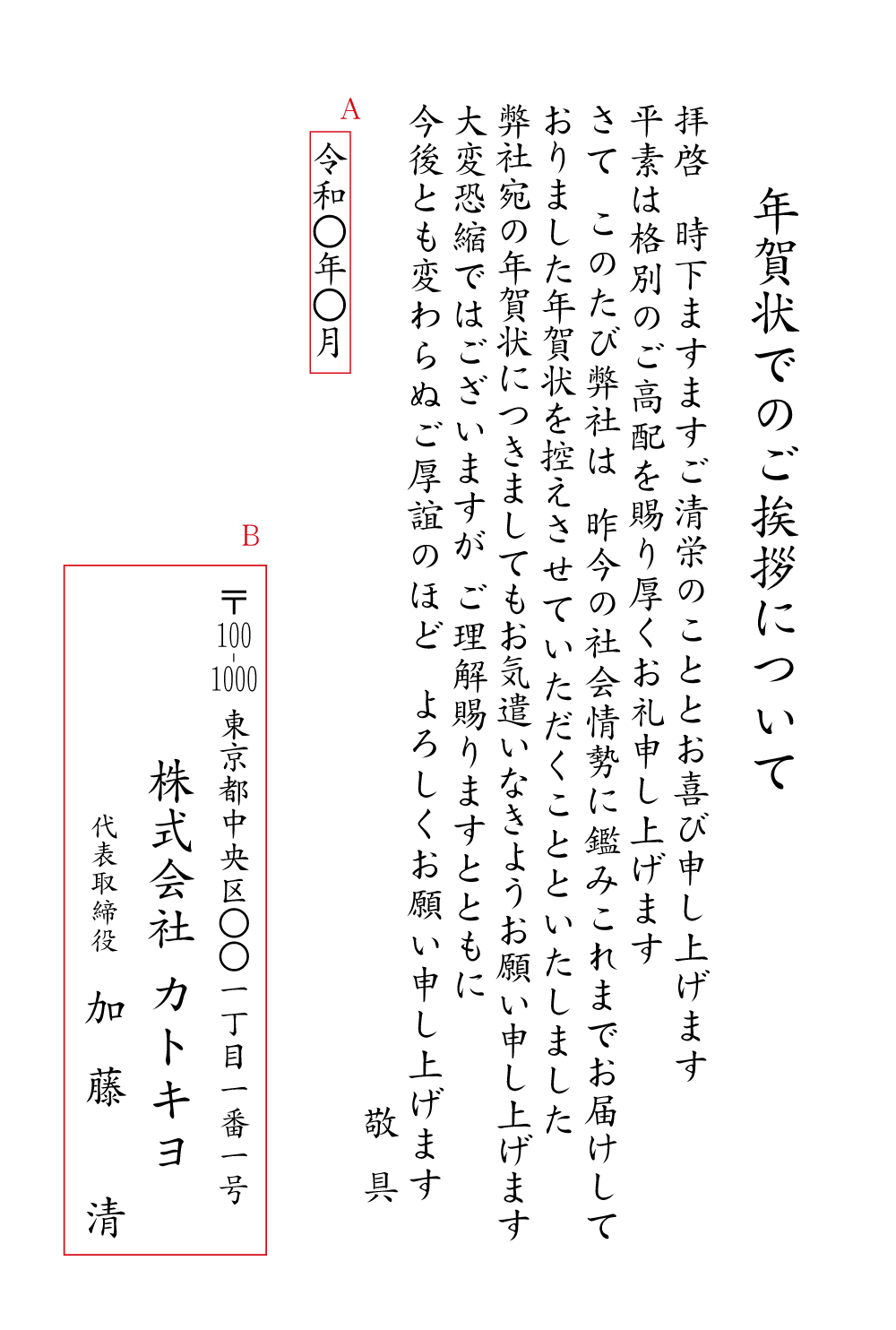 BM10年賀状じまい（法人）　挨拶状見本