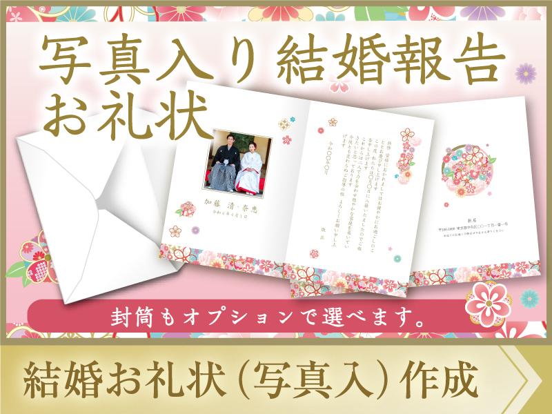 結婚報告「JUST MARRIED」写真入り挨拶状