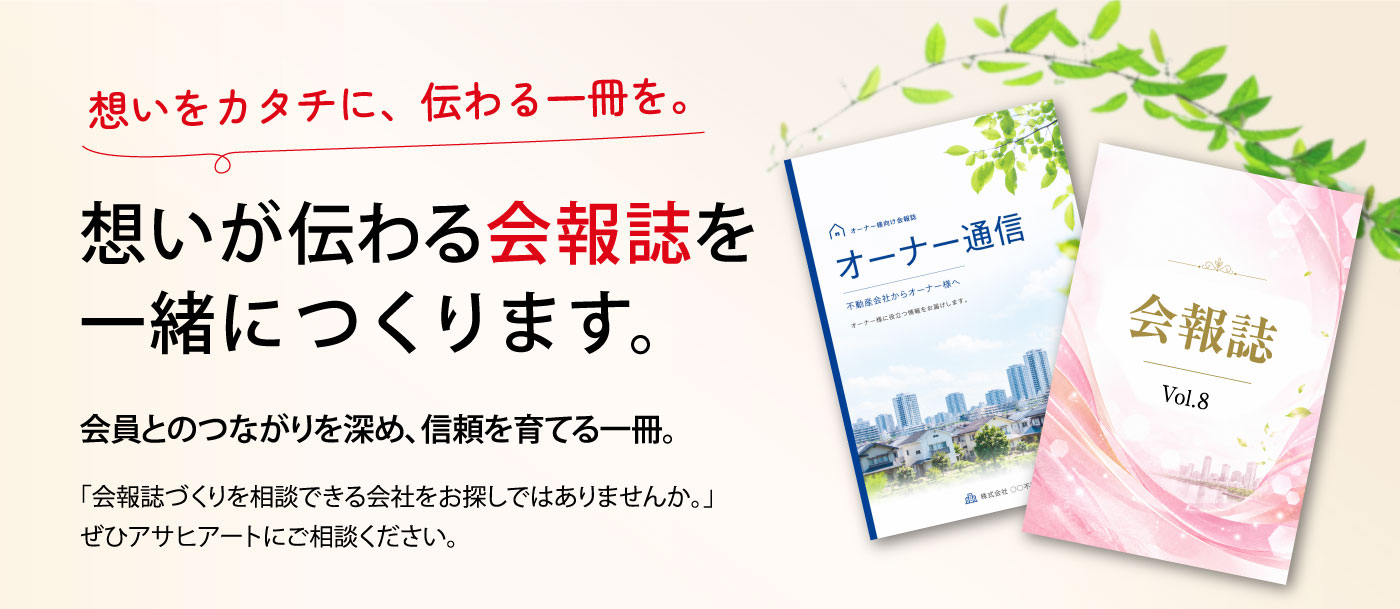会社案内・パンフレット