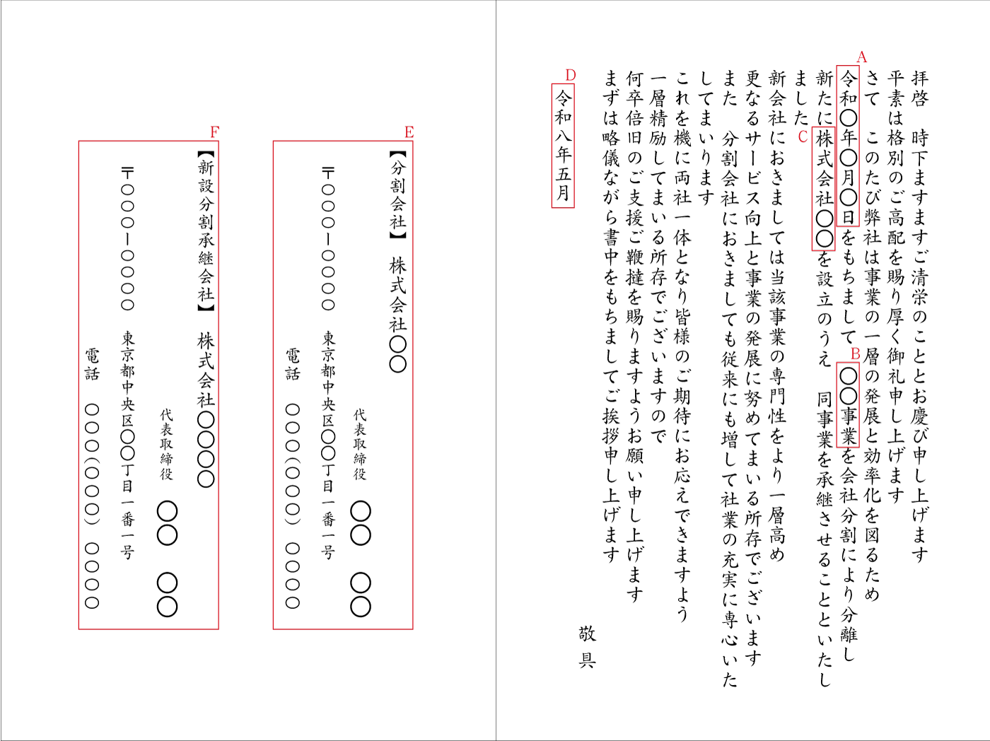 会社分割（新設分割）二折カード　例文