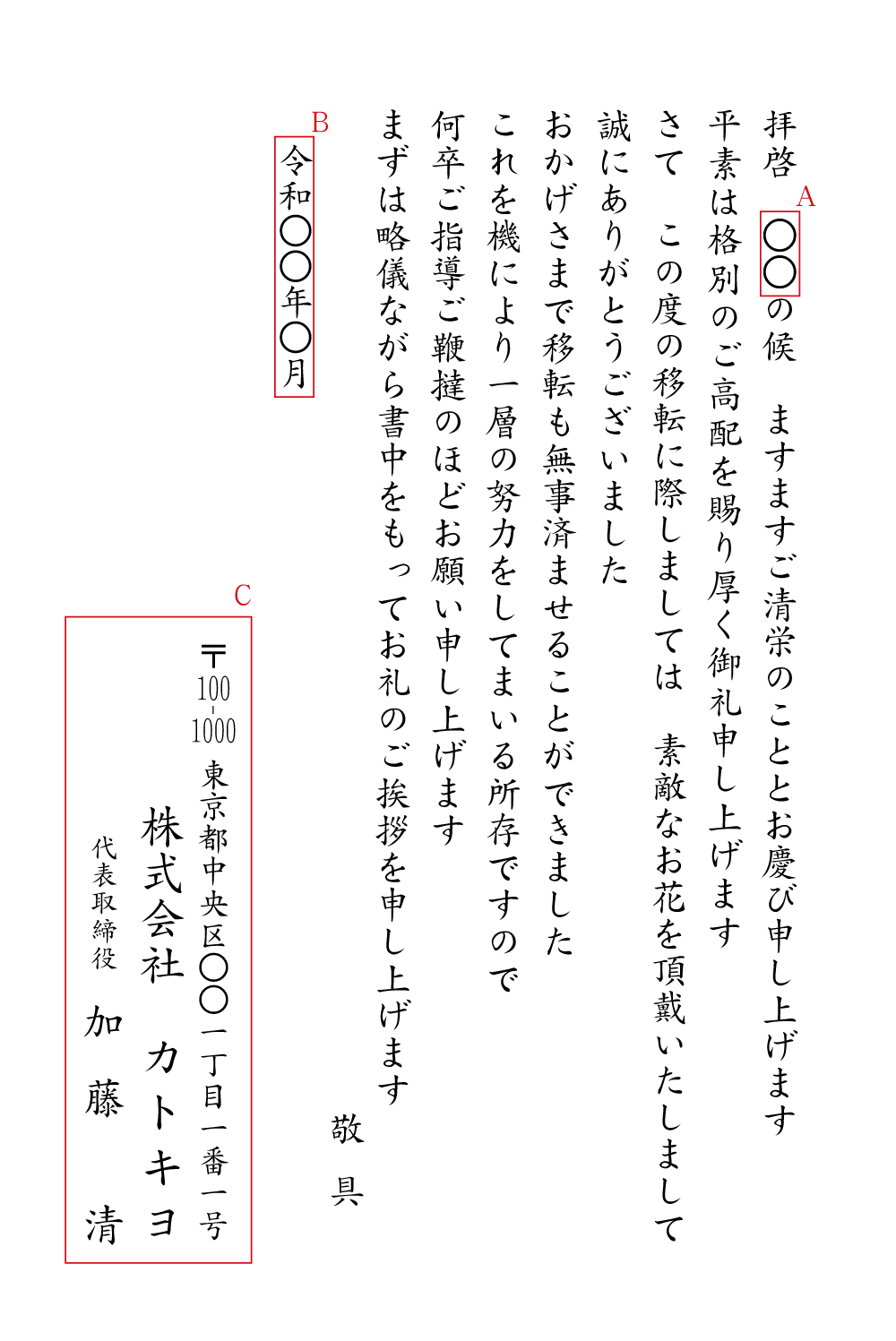 移転祝のお礼状(お花)
