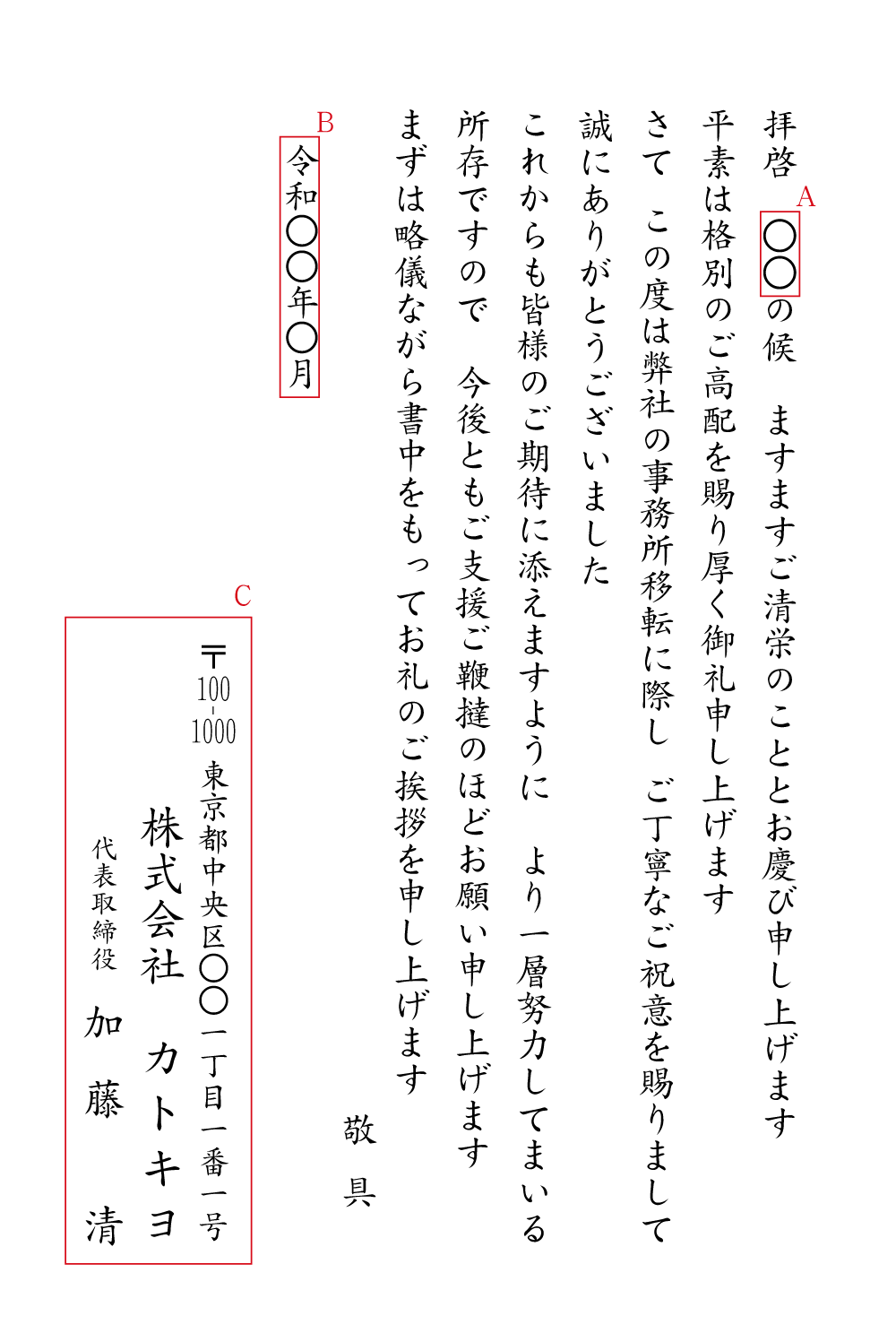 移転祝のお礼状(祝意)