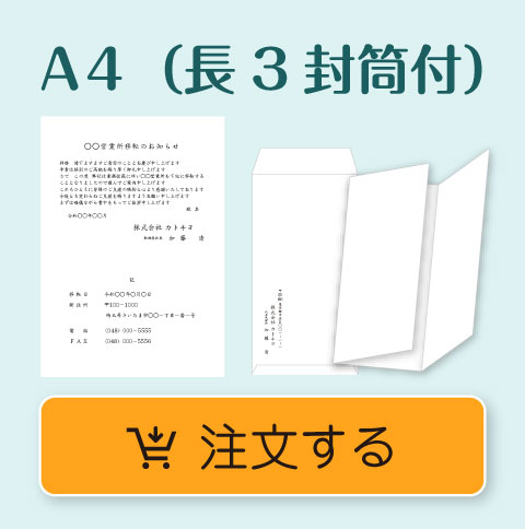 A4用紙（三折加工・長3封筒付）