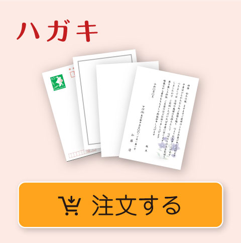はがき