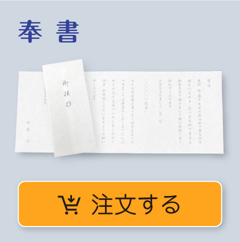 奉書